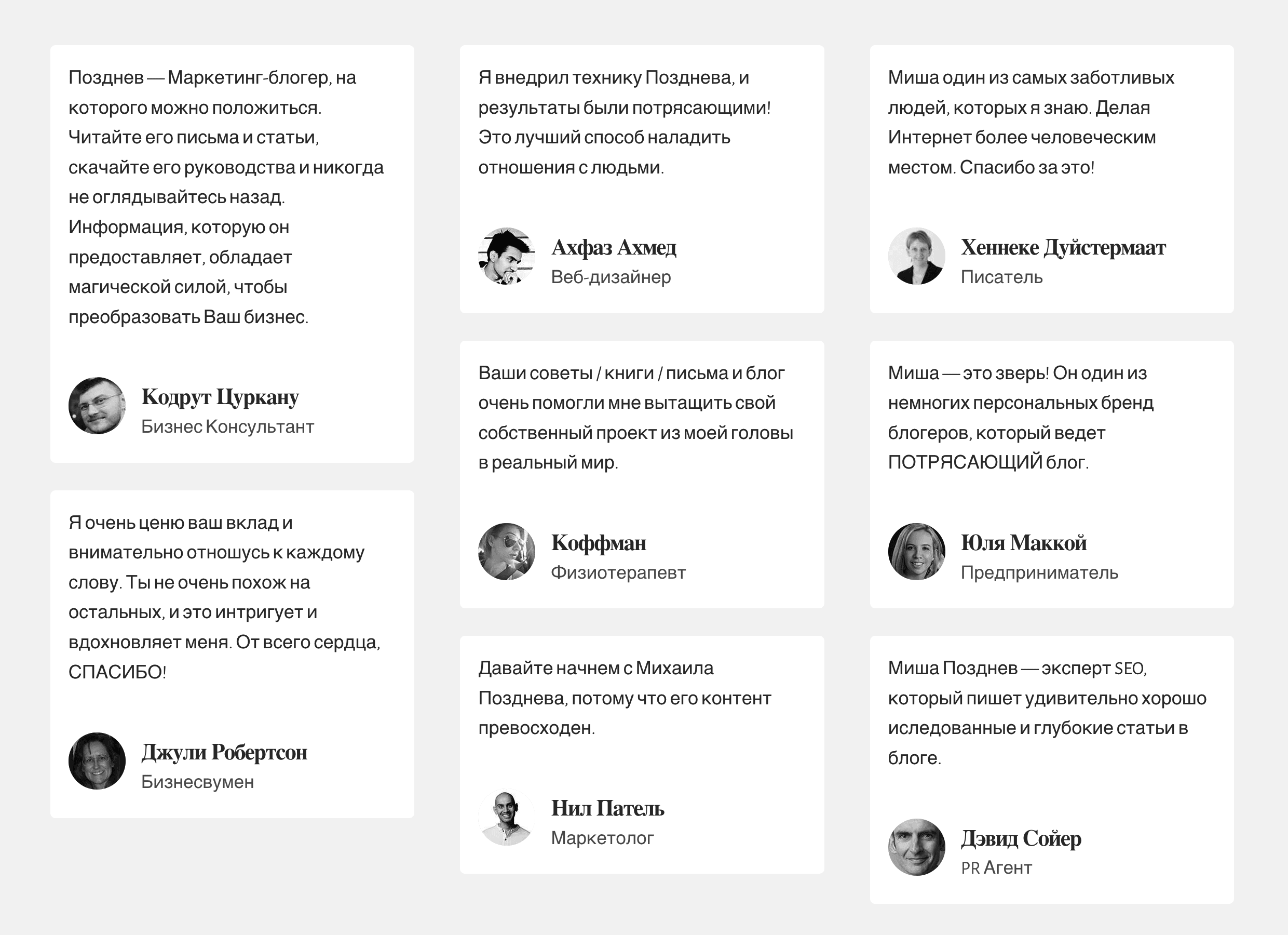 отзывы на мишу позднева